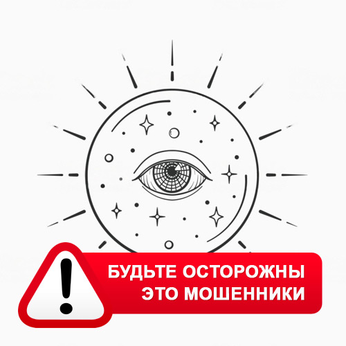 Союз Магов России в Джубге – это мошенники